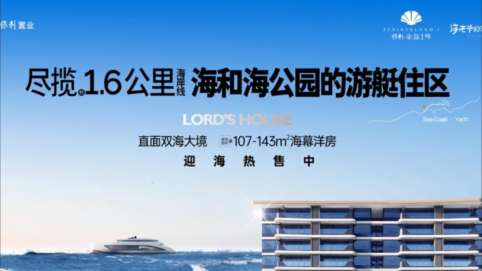 保利半岛1号-海老爷的洋房