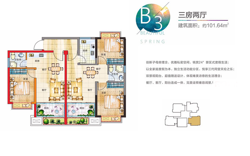 子母B3户型 三房两厅