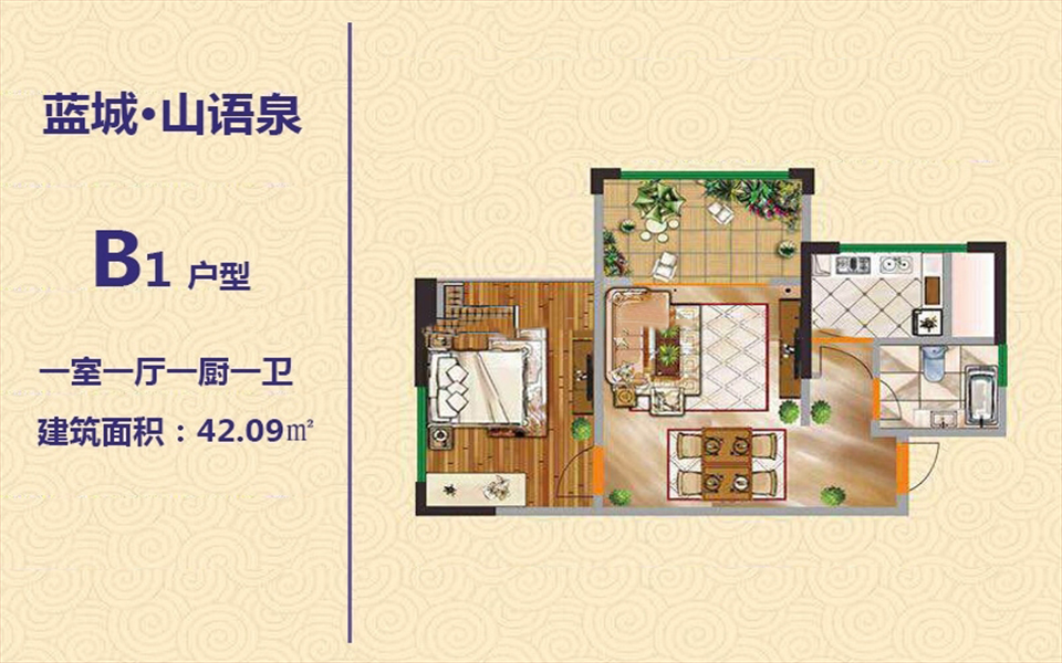 B1户型 1房1厅1厨1卫 42.09㎡