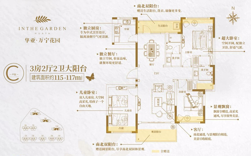 C户型 3房2厅2卫