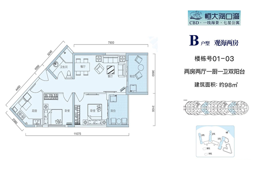 B户型 两房两厅