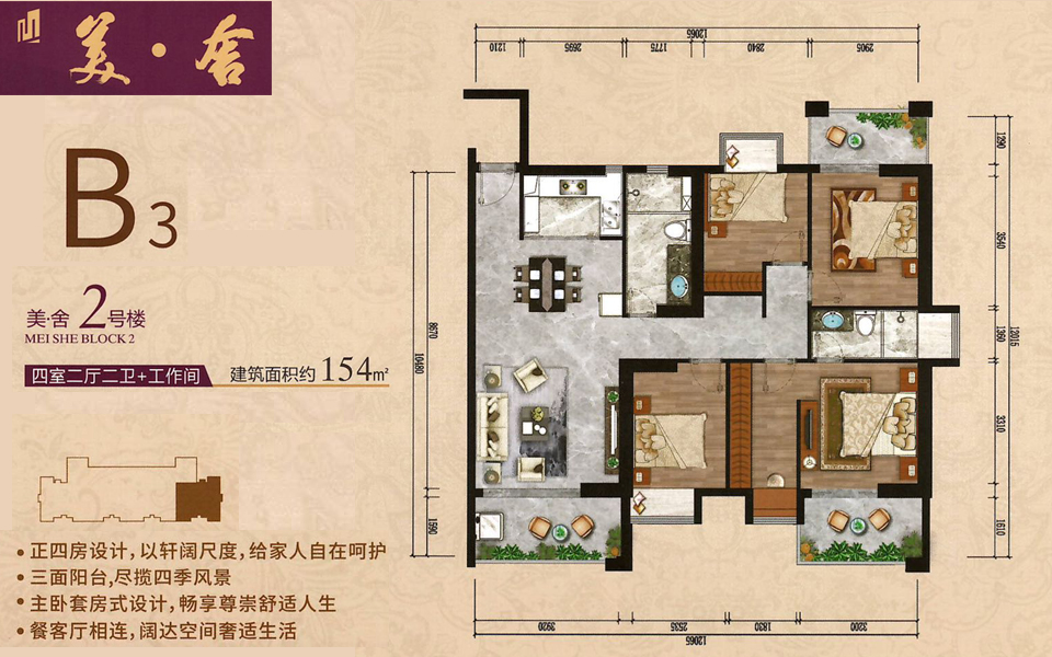 B3户型4房2厅2卫