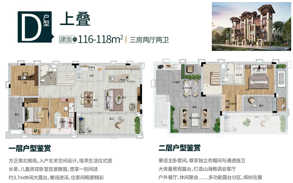 上叠 3房2厅2卫 