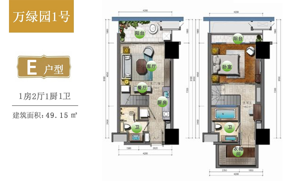 LOFT公寓E户型 1室1厅2卫1厨 49.15㎡