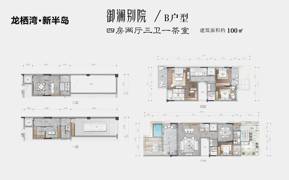 御澜别院 B户型 四房两厅