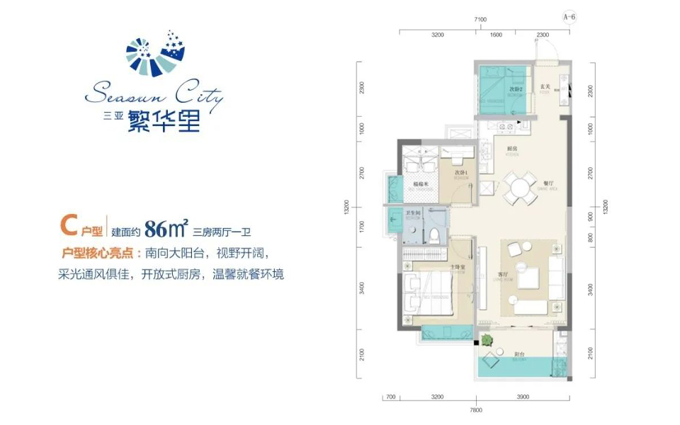 C户型 3房2厅