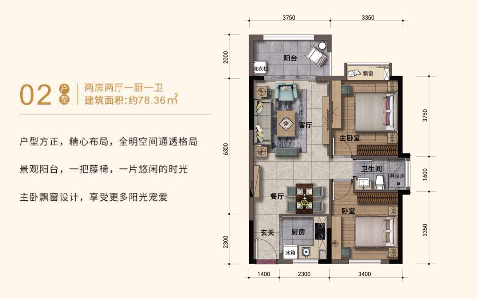 B区02户型2房2厅1卫 