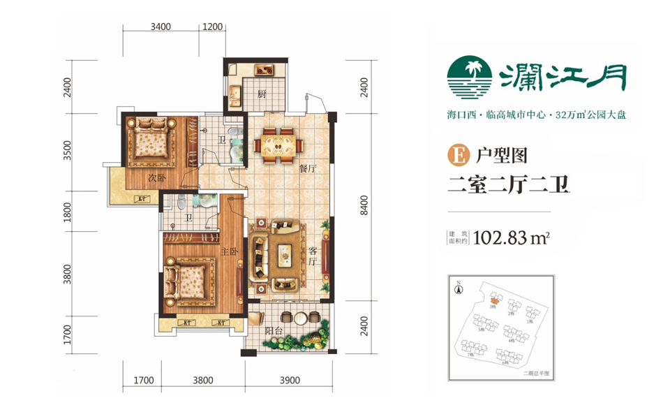 二期 E户型 两房两厅