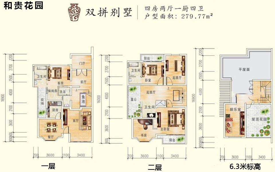 双拼别墅 4房2厅1厨4卫 279.77㎡