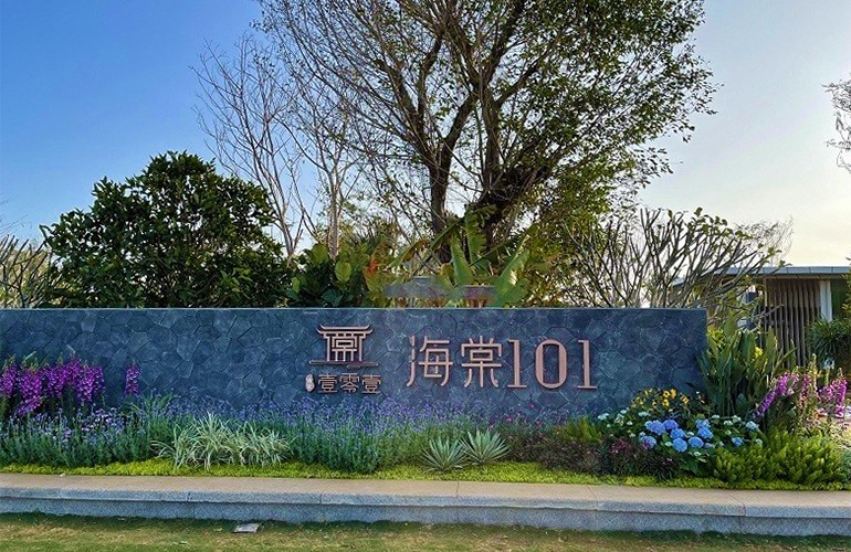 三亚海棠壹零壹中式园林建筑风格融入现代生活的宜居理念