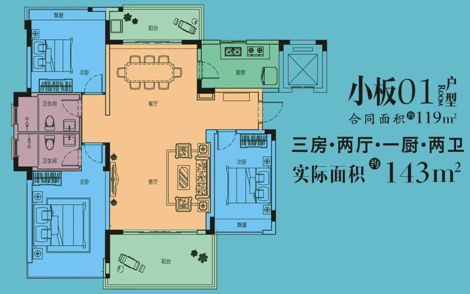 小板01户型 3房2厅