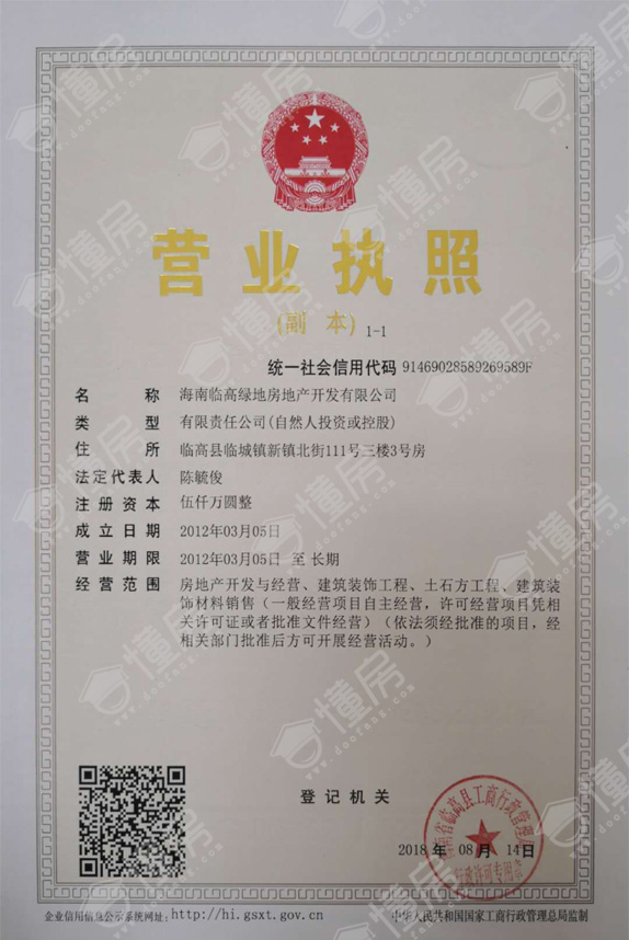凭海临江花园·西南区营业证11.18