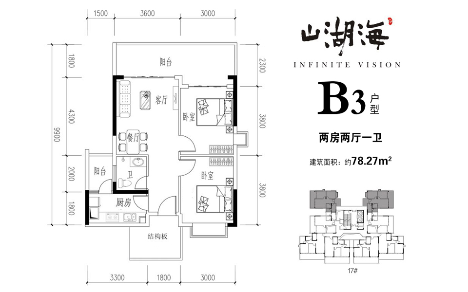 B3户型 2室2厅1卫