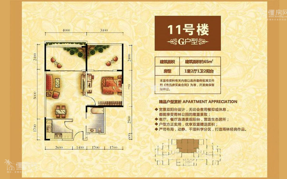 G户型 1房2厅1卫1厨 65.00㎡