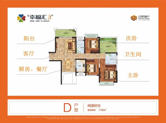 南海·幸福汇户型图 南海·幸福汇户型图