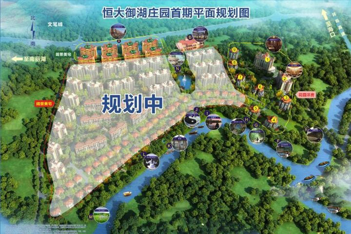 恒大御湖庄园规划图 恒大御湖庄园规划图