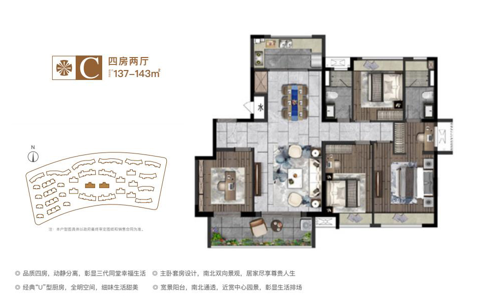 C户型 4房2厅