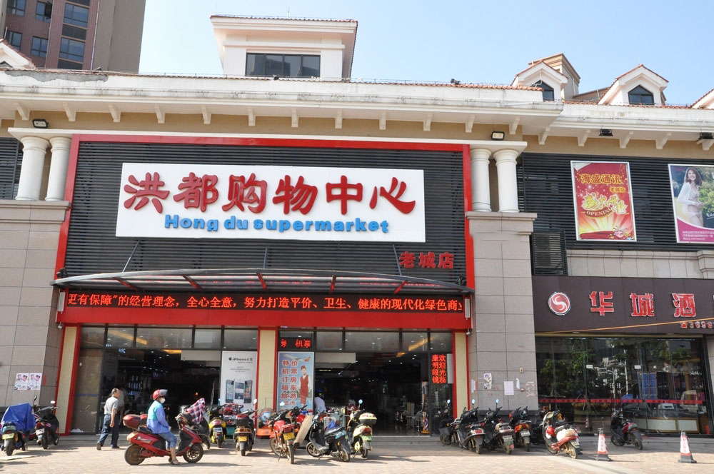 周边的超市洪都购物中心