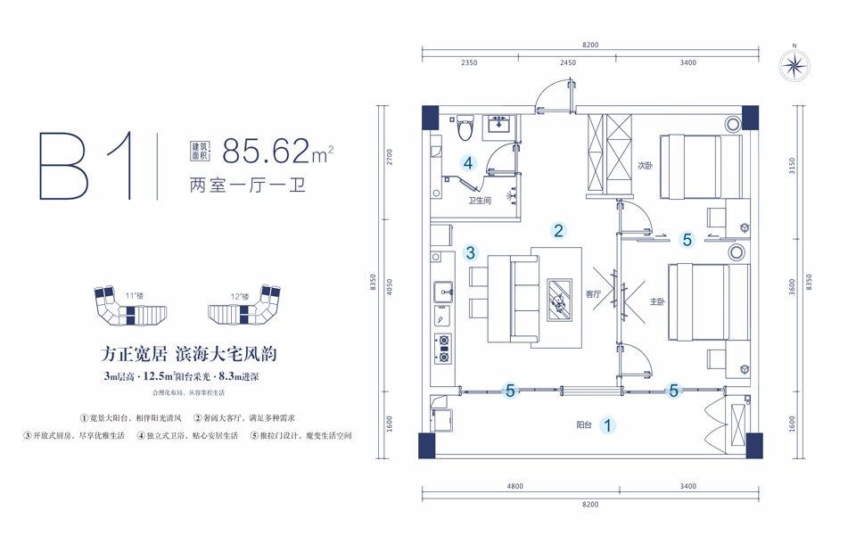 B1户型 2室1厅1卫 建面约85.62m&sup2;