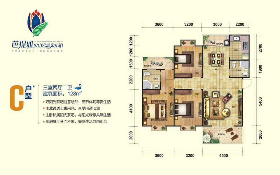 C户型 3室2厅2卫1厨