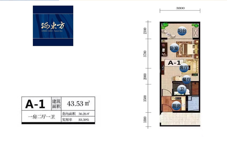 A-1户型 1房2厅1卫 43.53㎡