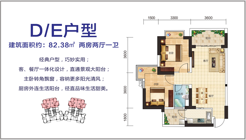 D、E户型 两房两厅一卫