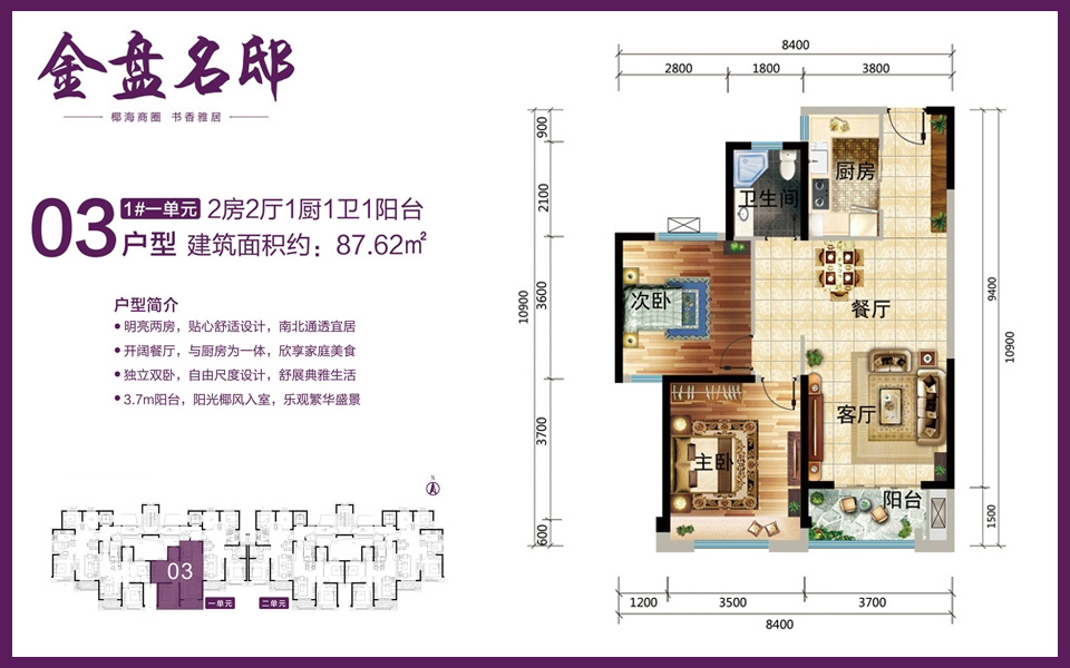 1#1单元03户型 2室2厅1卫1厨 建面约87.62m&sup2;