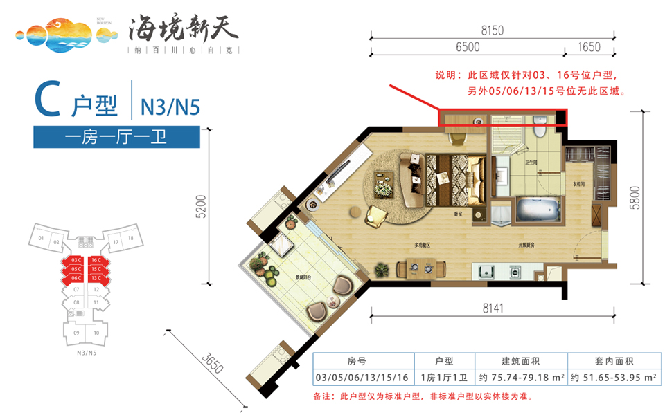 海境新天 C户型 1房1厅1卫