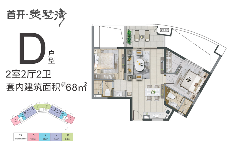 29#D户型 2房2厅2卫