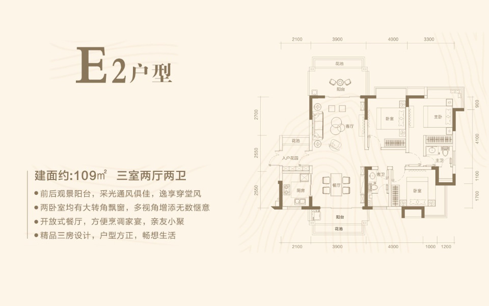 E2户型 三室两厅两卫 