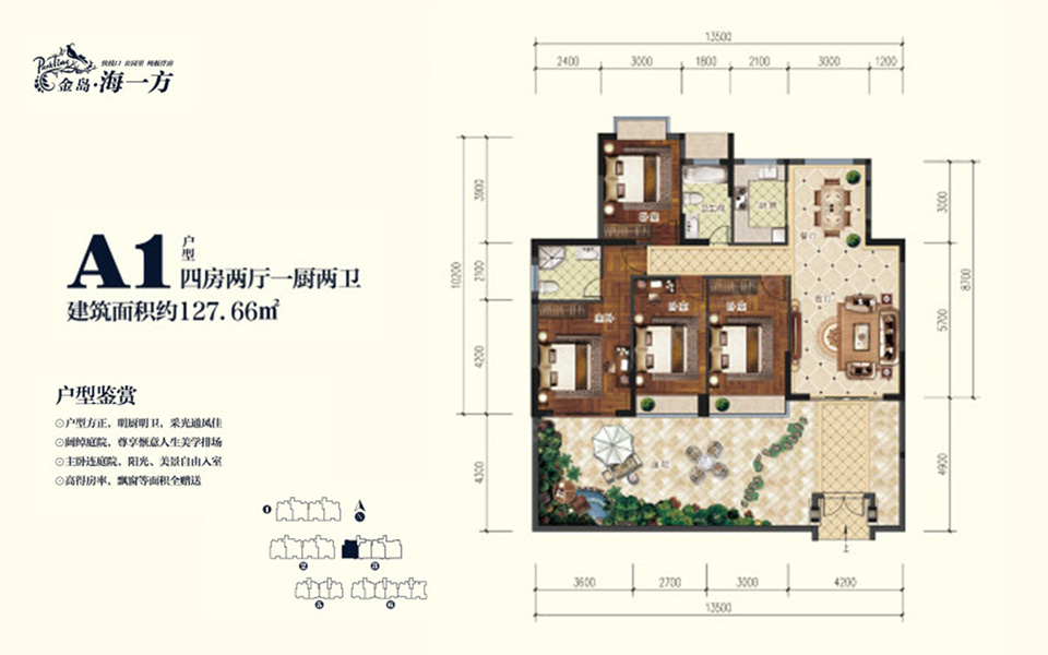 A1户型 四房两厅一厨两卫 建面约127.66m&sup2;