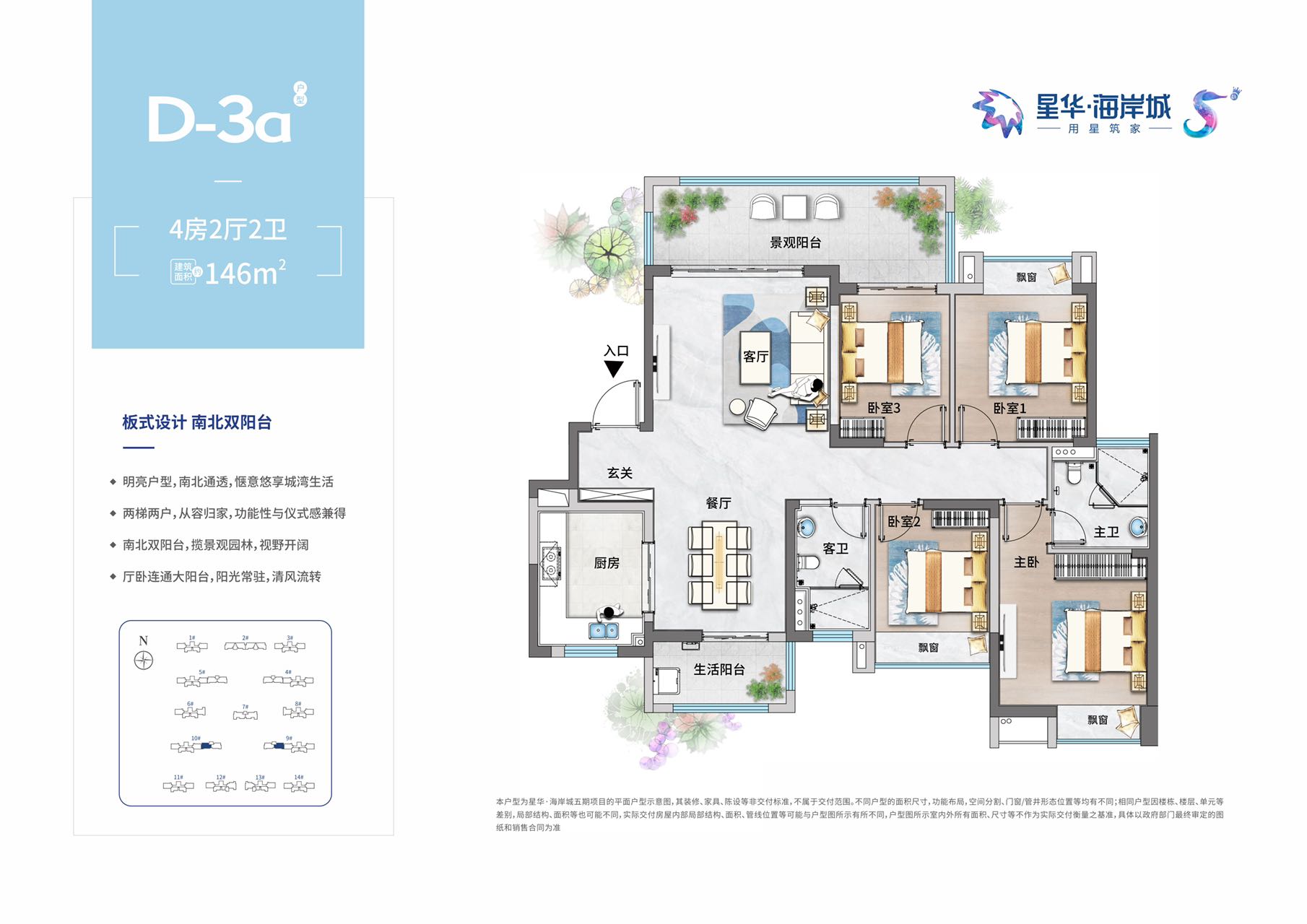 五期D-3a户型 四房两厅两卫