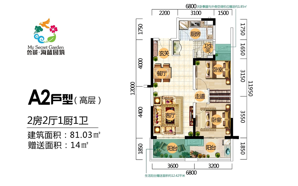 A2户型 2房2厅1厨1卫 81.03㎡