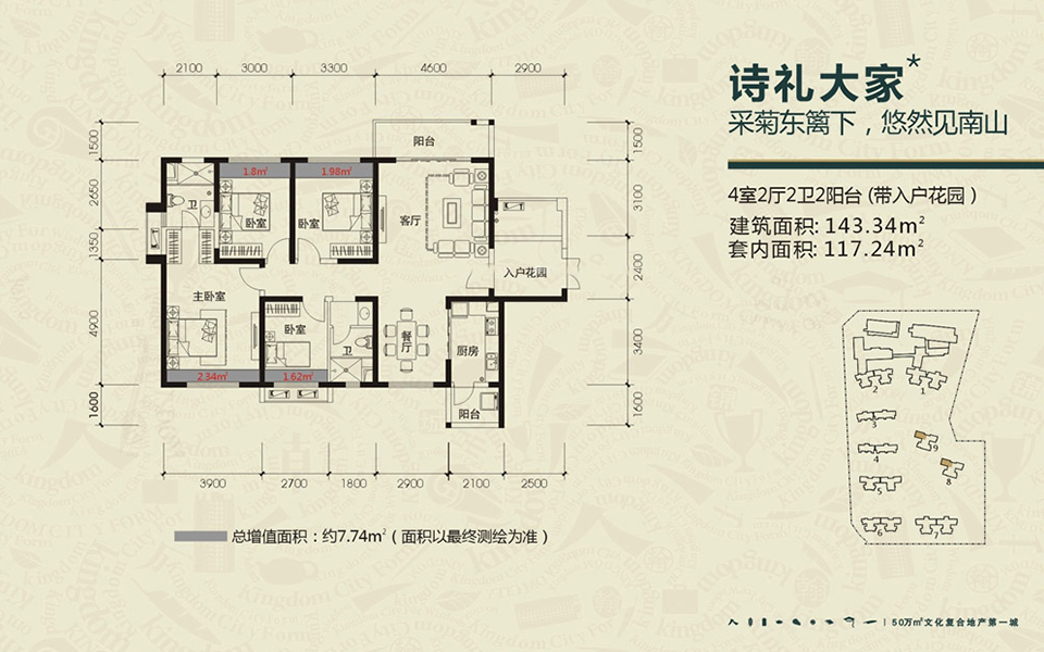 143.34㎡户型 4房2厅1厨2卫