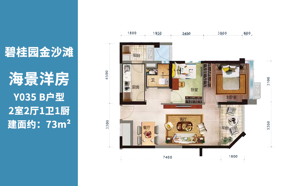 三期Y035B户型 2房2厅1厨1卫