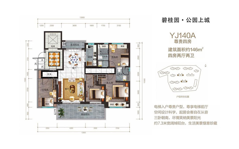 YJ140A户型 四房两厅