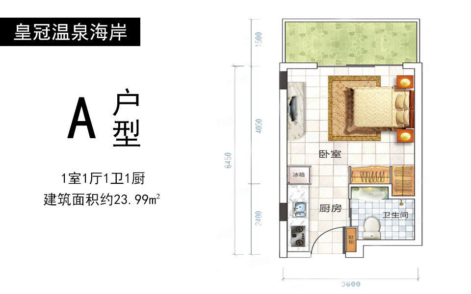 A户型 1室1厅1卫1厨