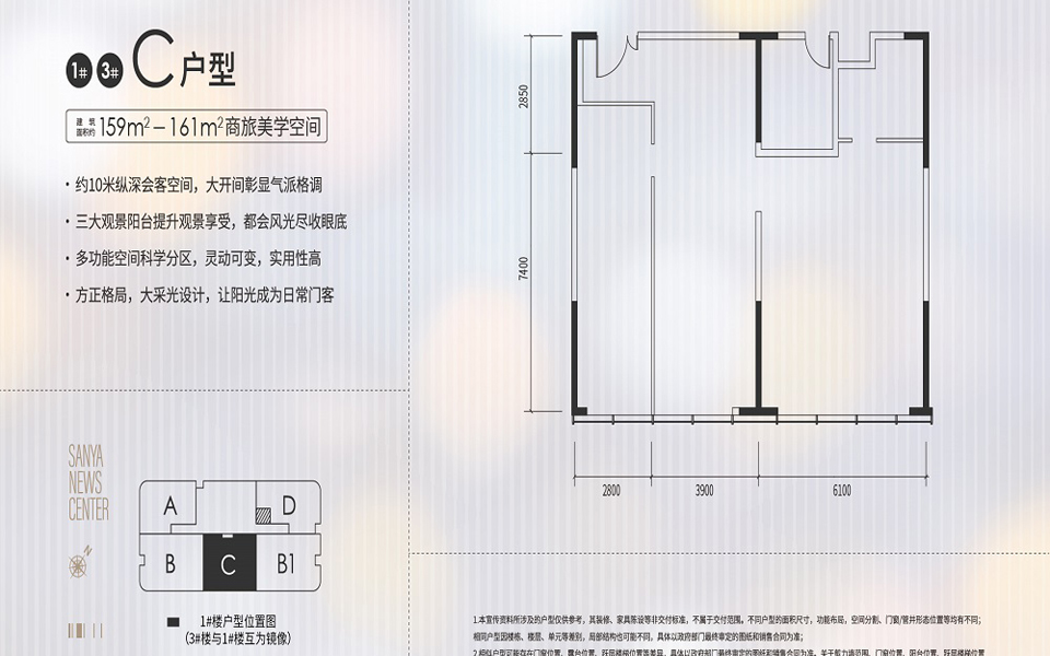 C户型 3室2厅3卫