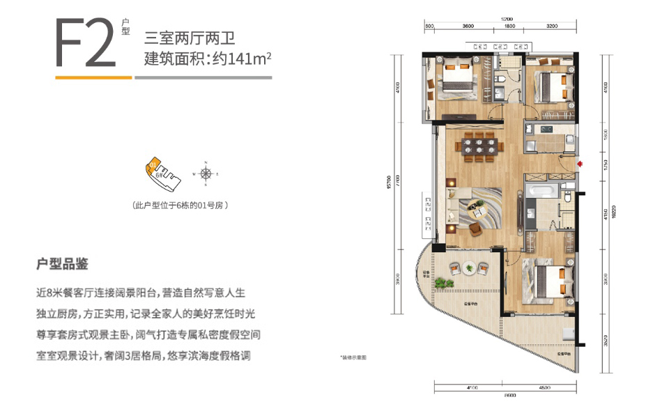 五期F2户型