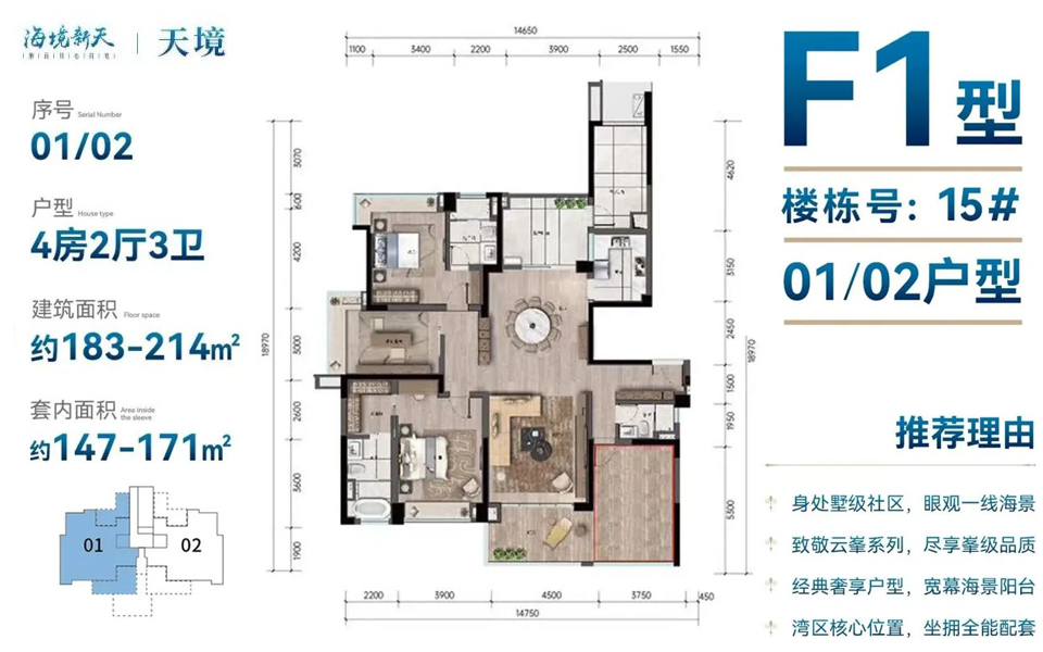 海境新天-天镜F1型 01/02户型 4房