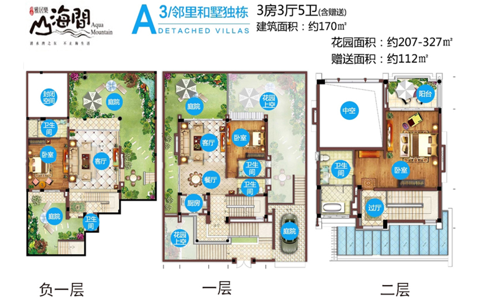 A3户型邻里和墅独栋 3房3厅5卫170㎡