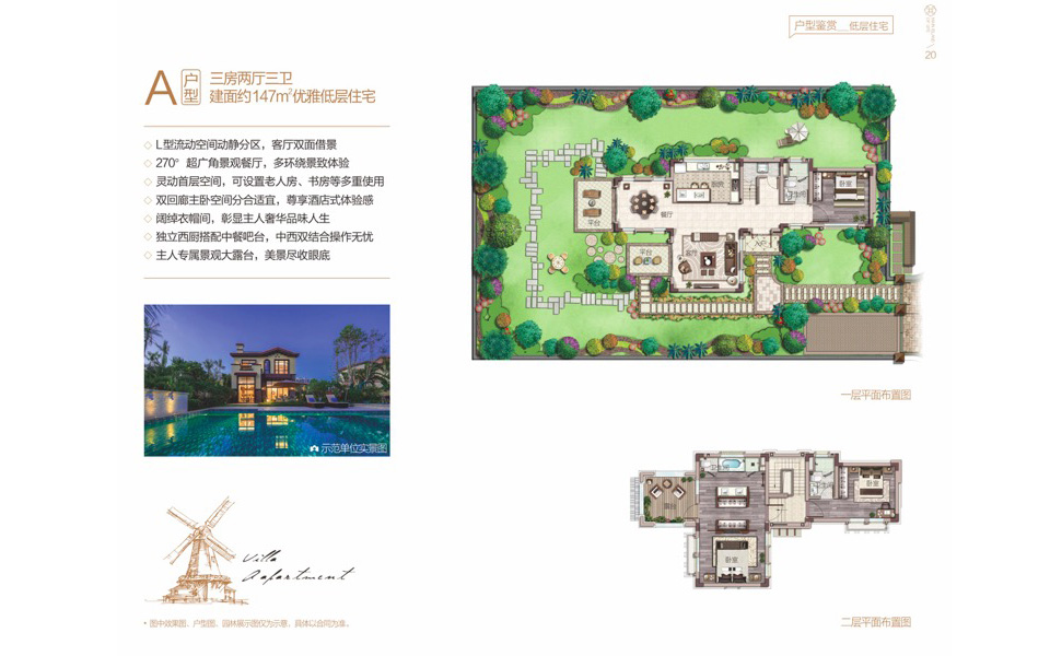 九号院 A户型 3房2厅3卫