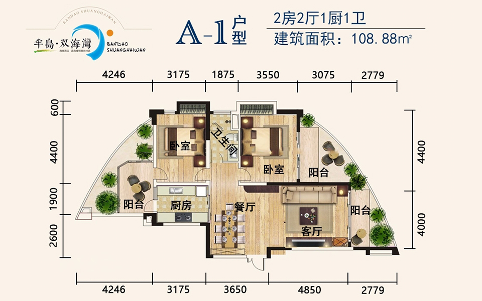 A-1户型 2房2厅1厨1卫 108.88㎡