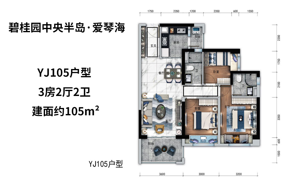 YJ105户型 3房2厅2卫