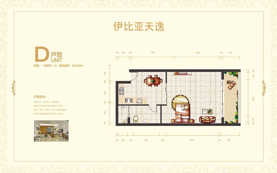 D户型 1房2厅1卫1厨 建面约56.55m&sup2;