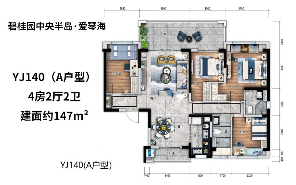 YJ140（A户型） 4房2厅2卫