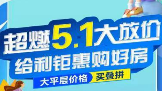 碧桂园中央半岛五一大放价推出3套房源，总价约391-417万元/套