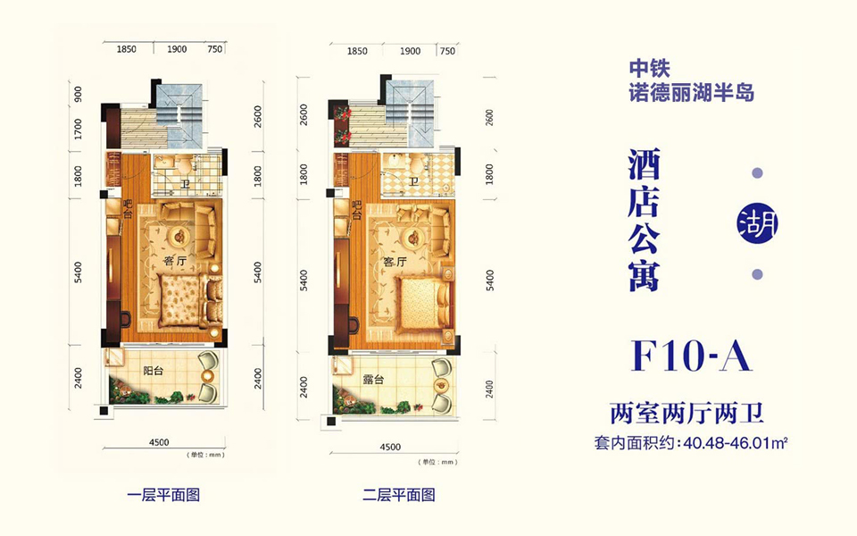 酒店式公寓 F10-A户型 两房两厅两卫