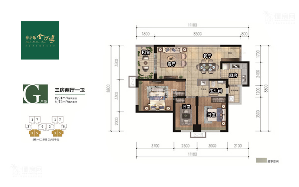 G户型 3房2厅1卫