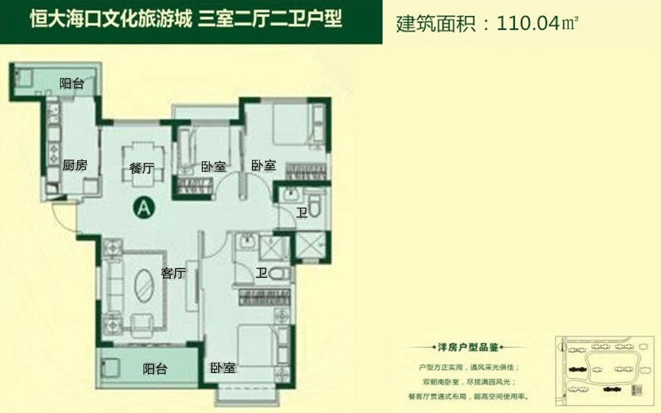 110.04㎡A户型 3房2厅2卫1厨